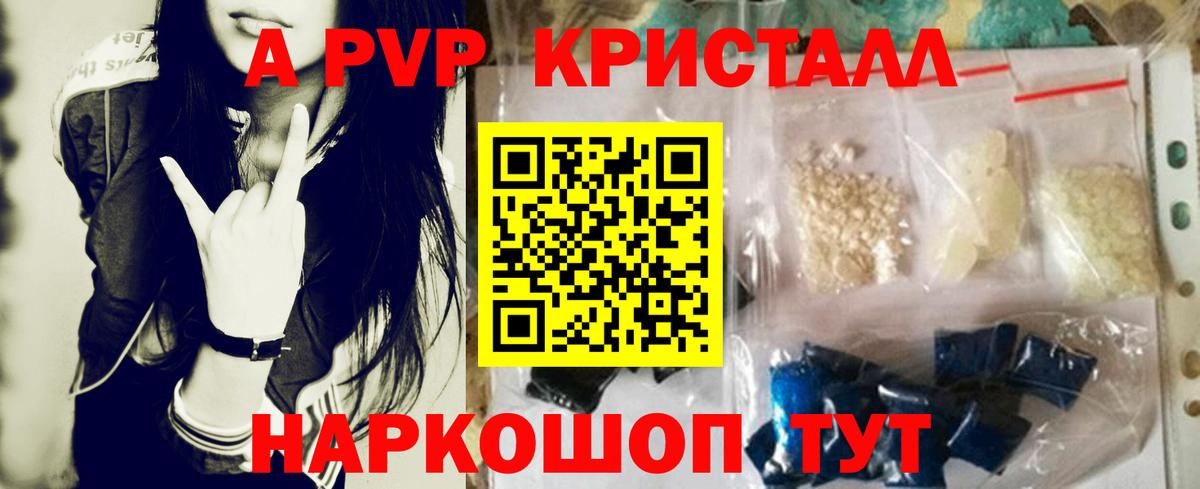 Alpha PVP Crystall Каменск-Уральский