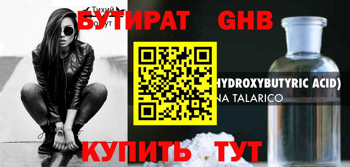Бутират буратино  Вход с VPN  Каменск-Уральский 