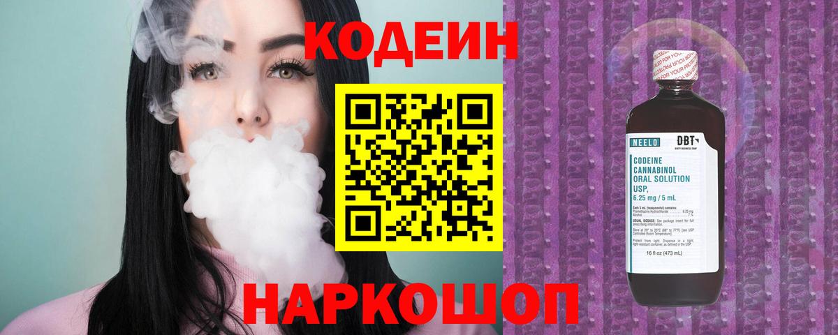 Codein напиток Lean (лин)  Вход с VPN  Codein напиток Lean (лин)  Каменск-Уральский 