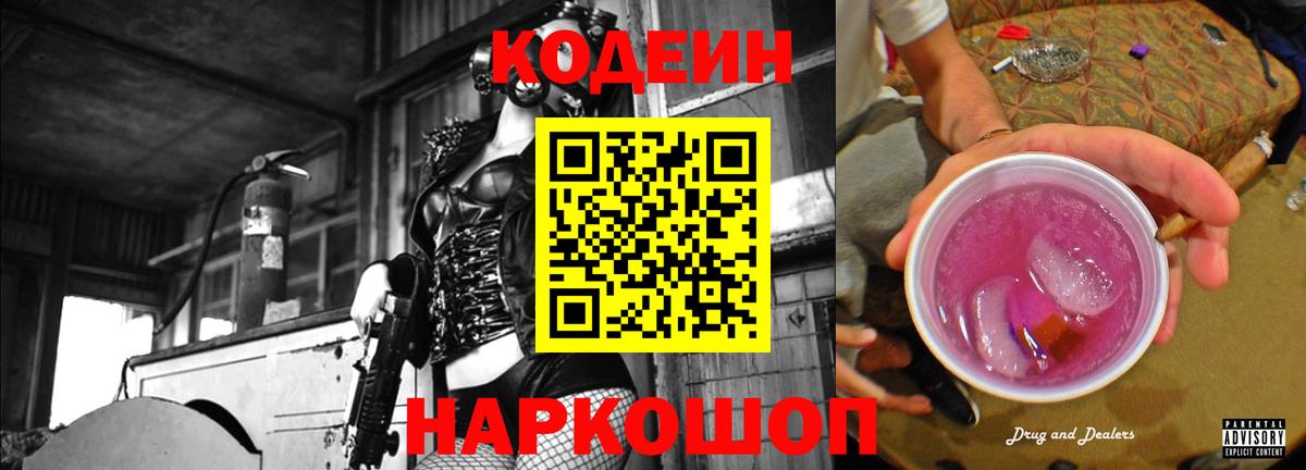 Кодеиновый сироп Lean Purple Drank Каменск-Уральский