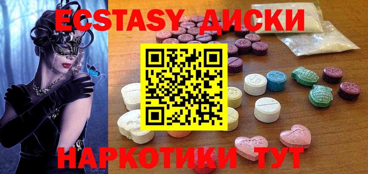 ЭКСТАЗИ 250 мг  Экстази XTC  Ecstasy  Каменск-Уральский  Вход с VPN 