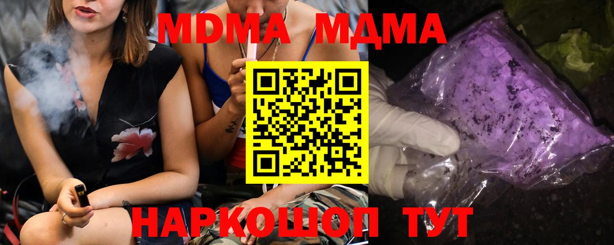 MDMA  Вход с VPN  Каменск-Уральский  МДМА Molly 