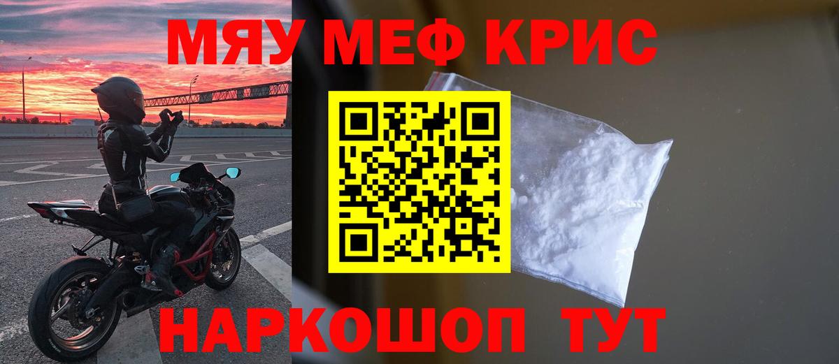 МЯУ-МЯУ  Мефедрон  Меф VHQ  Каменск-Уральский  хочу   Вход с VPN  Меф мука 